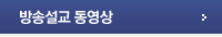 방송설교동영상